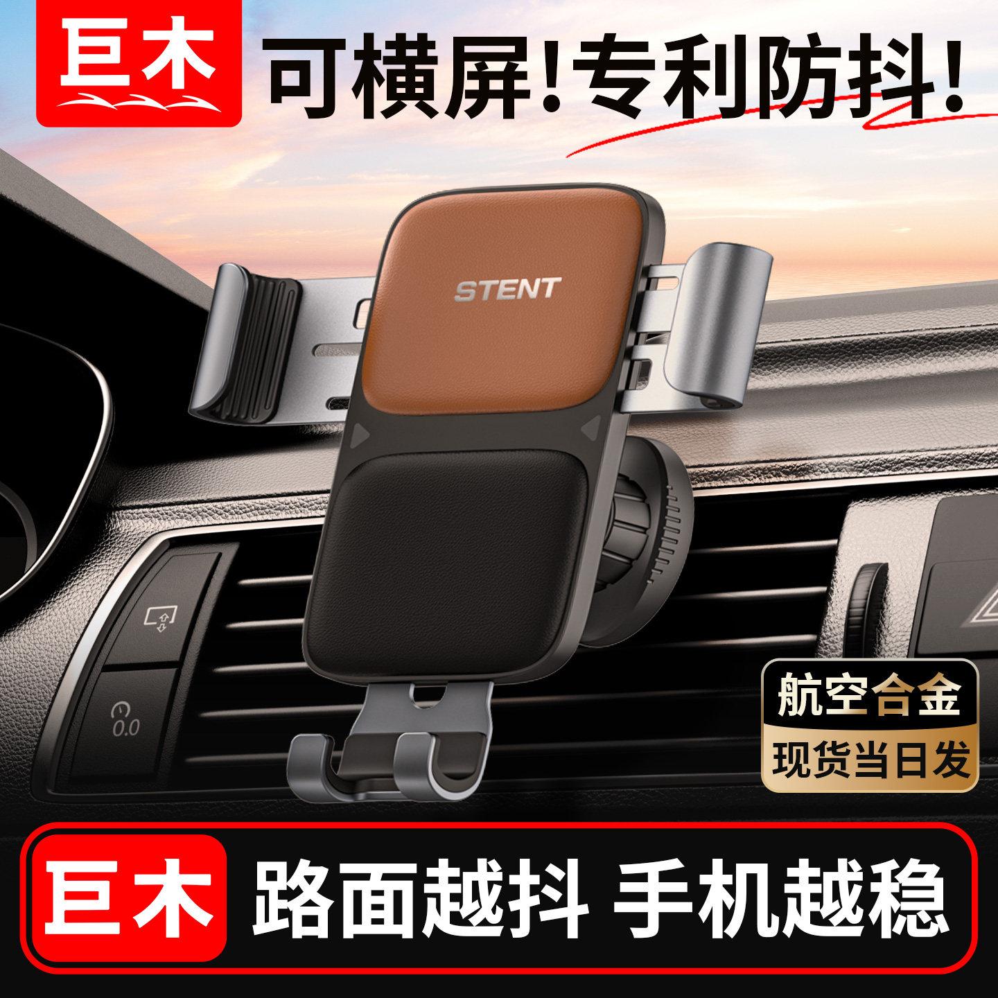 卡扣式防抖车载手机支撑