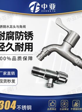 304不锈钢水龙头4分角阀全自动洗衣机卫浴快开水嘴单冷普通开关