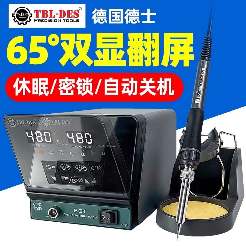 DES德士电烙铁恒温焊台80T可调温大功率焊锡枪家用维修内热式洛铁