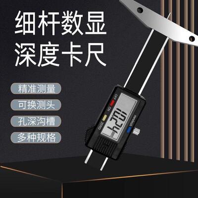 三测细杆数显深度尺可换
