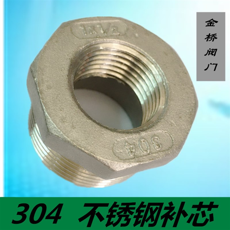 304不锈钢变径补心内丝外牙异径转换1寸变6分转4分3分2分补芯接头
