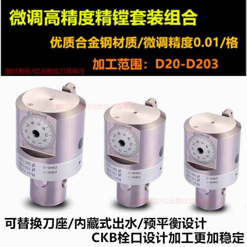 微调精镗刀EWN高精度精镗头BT40-CKB刀柄加工中心可调式精镗镗头