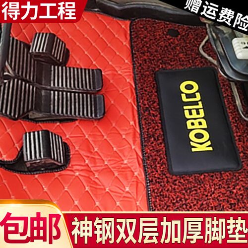 神钢挖机脚垫75 130 140 200 210 250 260 350-8 -6超8驾驶室地毯