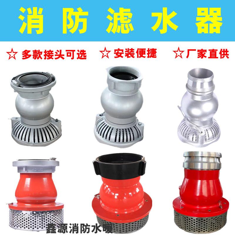 消防车专用滤水器FLF100/