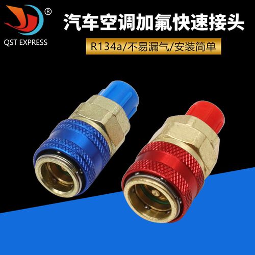 直柱式R134a汽车加氟快速接头 制冷维修工具优质精密阀芯不易漏气
