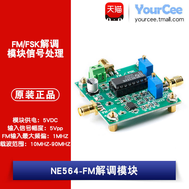 NE564FM解调模块 FM/FSK解调模块信号处理 接收机 可解调载波频率