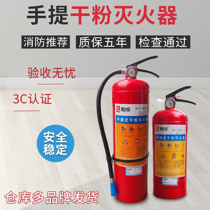 灭火器4公斤家用店用5kg8kg商铺手提式工厂专用干粉2只装消防箱子