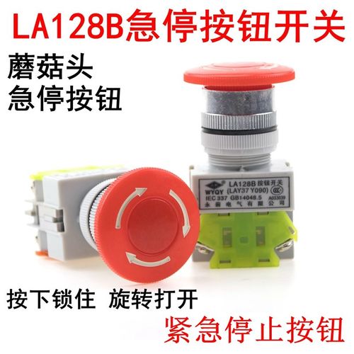 WYQY永前按钮LA128B-11ZS急停按钮开关22mm孔径LAY37蘑菇头带自锁