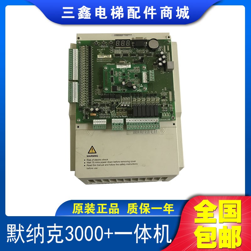 默纳克3000+一体机电梯变频器NICE-L-C-4015/4007/4011原装正品