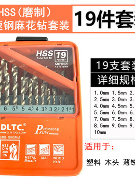 hss高速钢直柄麻花钻头25套装金属铁工钻19PC铝合金木工打孔13件