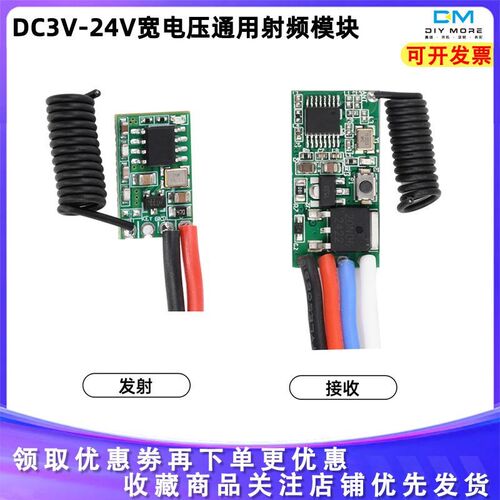 433MHZ微型无线发射接收模块宽电压通用射频模块高负载DC3V-24V