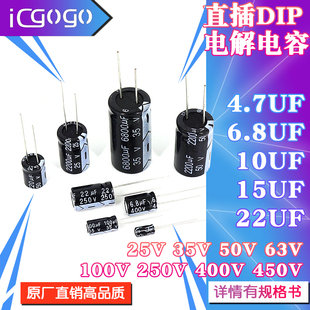 直插电解电容 25 35 50 63 100 250 400 450V 4.7 6.8 10 15 22UF