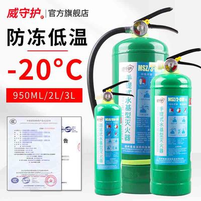 低温灭火器3L2L1车家商用