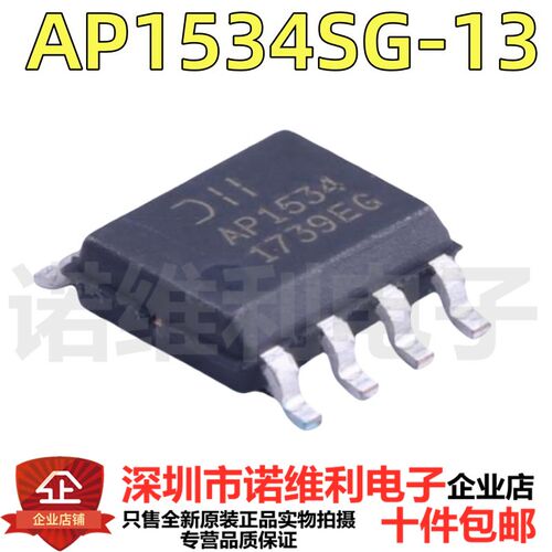 全新原装进口 AP1534 AP1534SG-13 SOP8 贴片8脚开关稳压器IC芯片