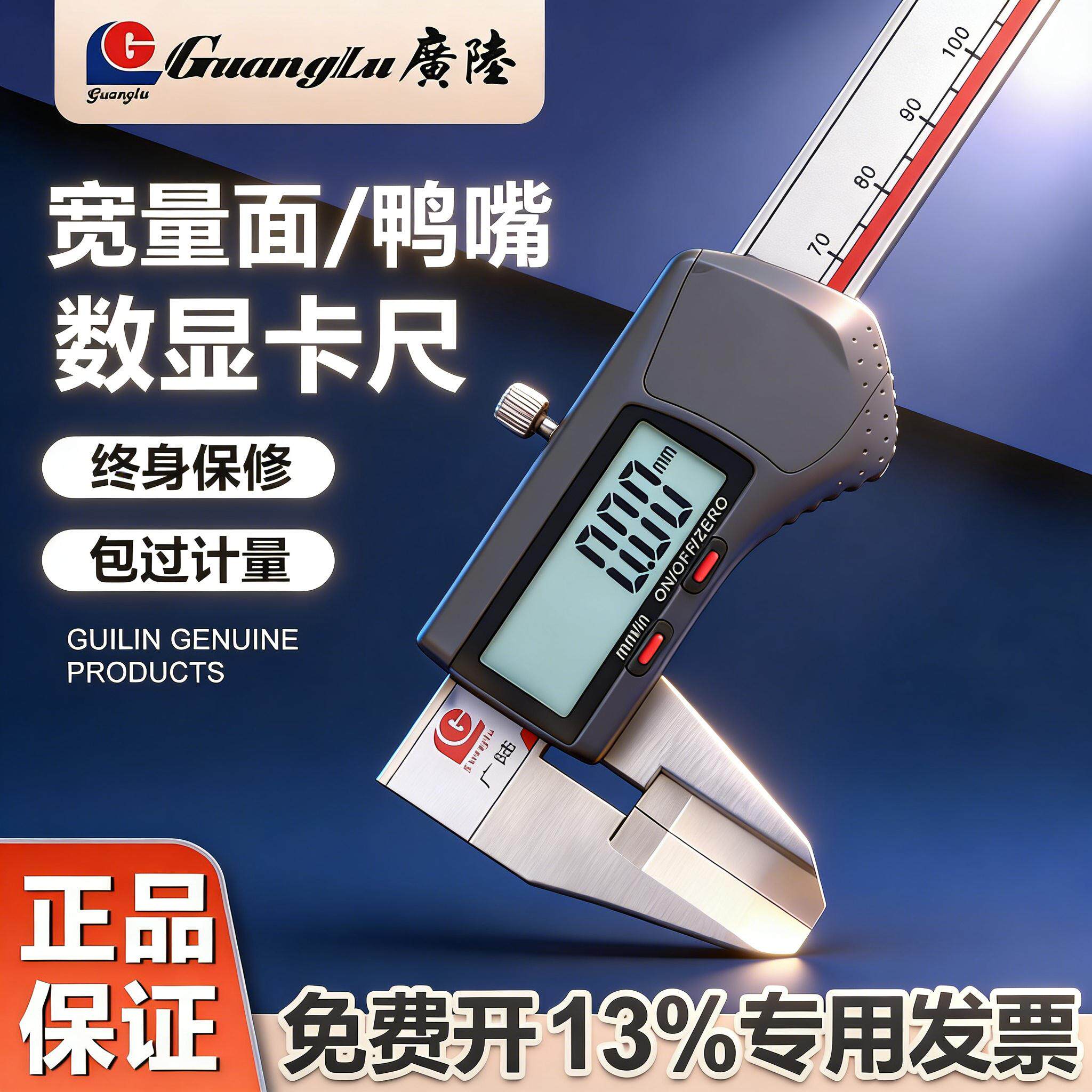 广陆大量面宽口卡尺鸭嘴钢丝绳数显游标卡尺0-150mm宽面高精度