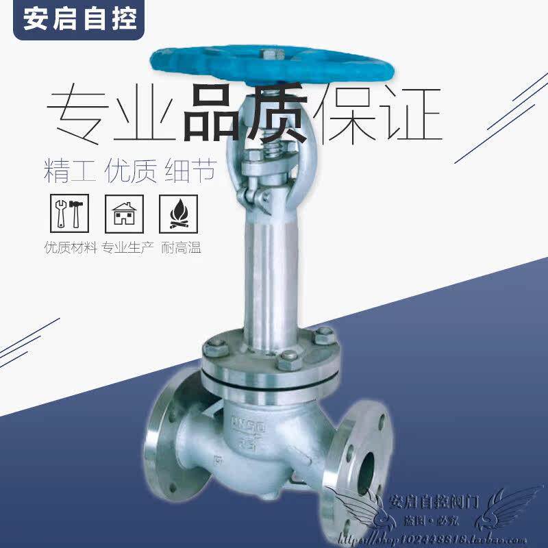 DJ41W-16P液氧液氮液氢瓦斯304不锈钢低温法兰停止阀DN15-300