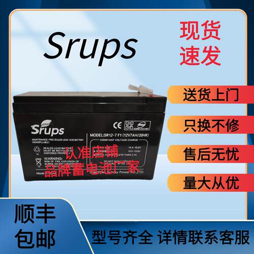 Srups蓄电池SR12-7FV7AH