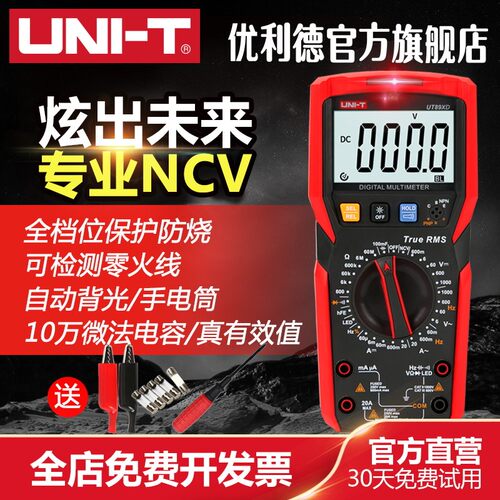 优利德UT89X数字高精度万用电表数显式万能表全保护电工防烧多用