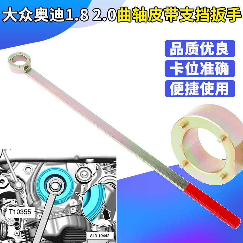 大众奥迪1.8 2.0曲轴皮带盘支档扳手途观迈腾EA888正时专用工具