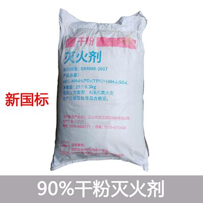 消防药剂器材ABC75%+1干