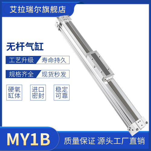 机械式长行程高速无杆气缸MY1B16/20/25/32/40/50/63-300-400-500