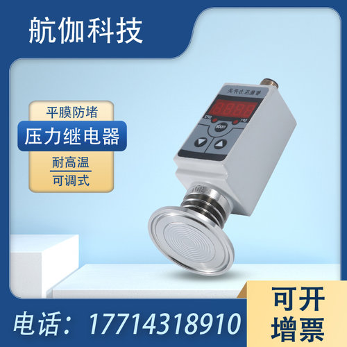 平膜型压力开关控制器智能数显耐高温电子液压继电器泵启停控制器