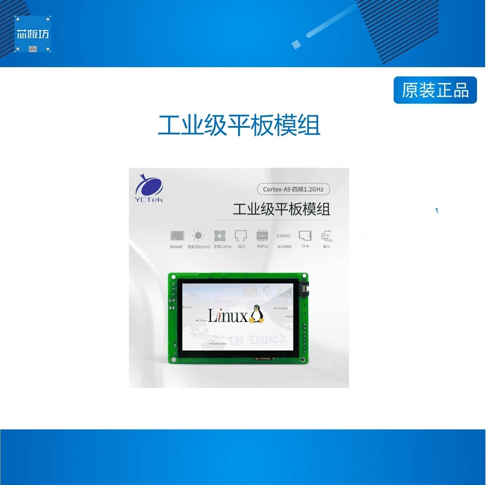 K50N-L 扬创科技5寸四核Linux工业平板电脑模组 工控机 生物检测