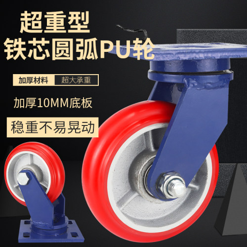 超重型脚轮4寸5寸6寸8寸万向轮省力圆弧重型轮子铁芯聚氨酯承重轮