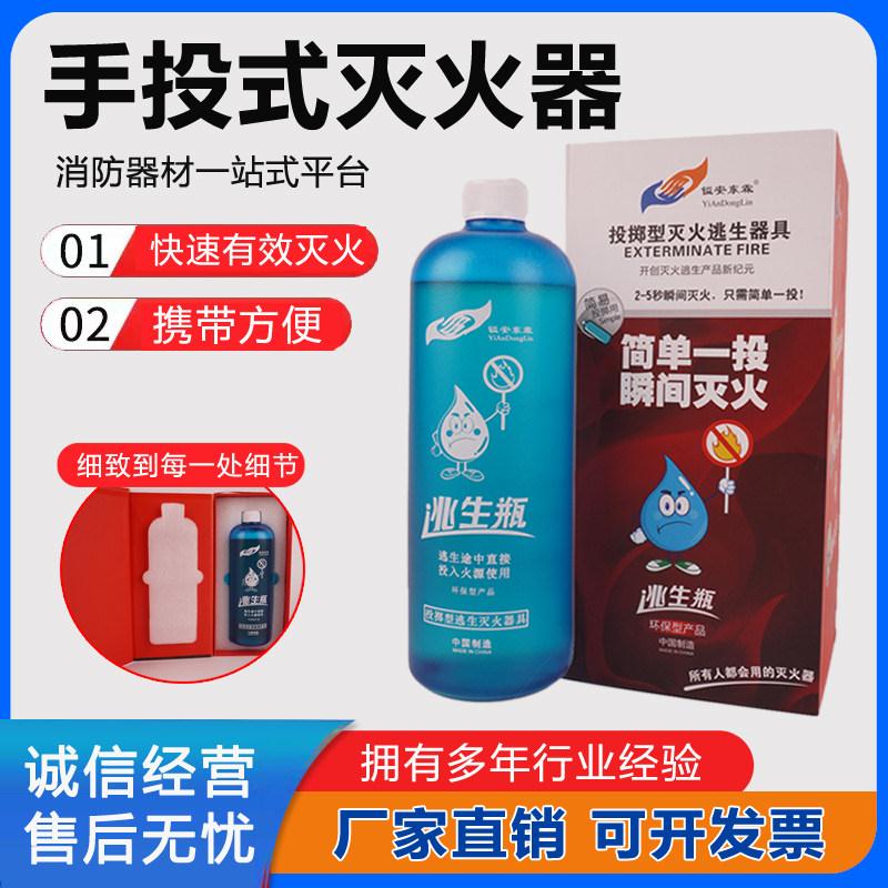 新型水基灭火器逃生瓶家