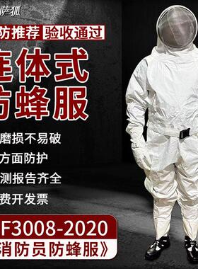 消防员防蜂服连身防护衣橙色白色带风扇含检测报告 可定制