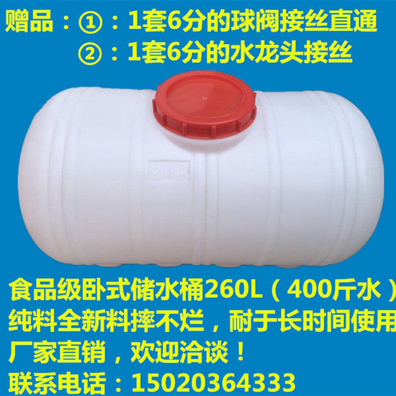 塑料水塔食品级加厚卧式桶400斤带水龙头球阀塑料家用水桶蓄水箱
