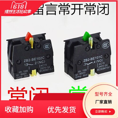 按钮开关 触点ZB2 XB2-BE101C一常开 XB2-BE102C一常闭 触头模块