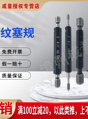 成量螺纹塞规量规通止规M58-M68