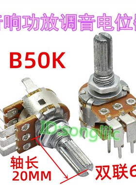 双联B50K电位器音响功放机主调音电位器 台产双连6弯脚圆轴长20mm