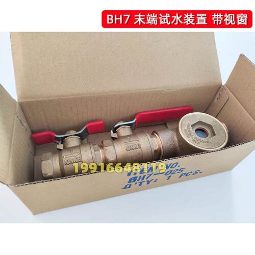 泰科末端试水装置带视窗