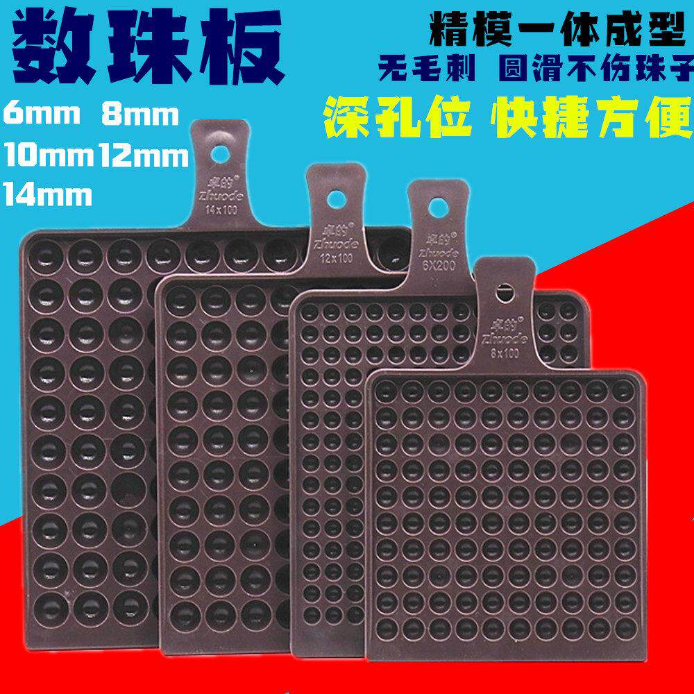 数珠板圆珠子数数工具孔位算珠点数盘 新品数珠盘点数板