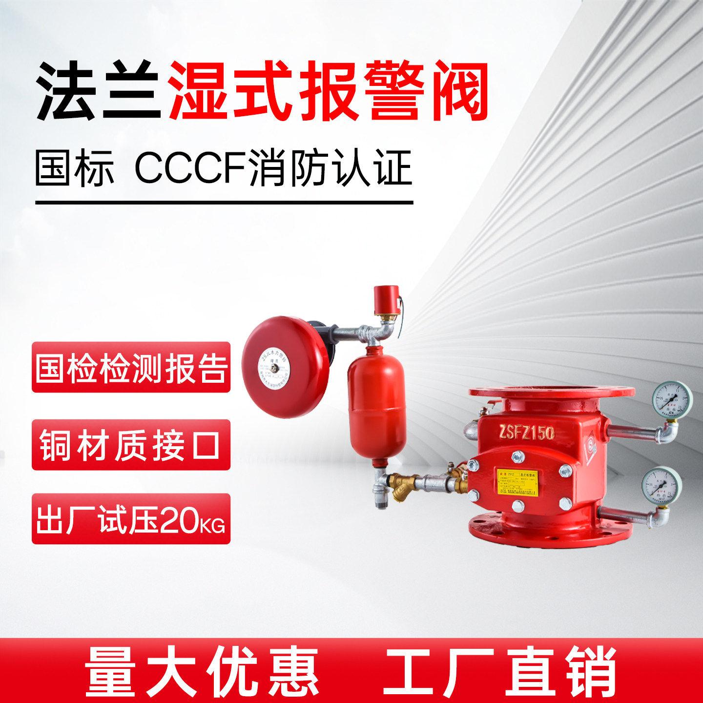国标消防湿式报警阀ZSFZ1