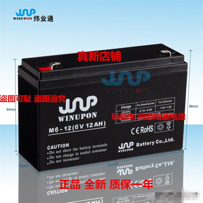 WINUPON蓄电池 M6-12 (6V12AH)玩具车 电动工具 应急电源用蓄电池