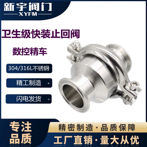 304不锈钢快装止回阀卡箍式卡盘逆止阀门水管卡扣止水单向阀38 51