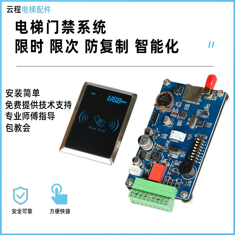 电梯内外呼门禁智能识别IC分层管理控制ID防复制人脸识别刷卡系统