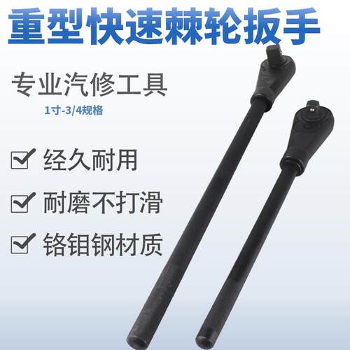 1寸棘轮扳手19mm重型棘轮头25MM快速棘轮扳手套筒扳手一寸3/4快板