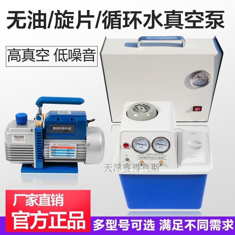 旋片真空泵循环水真空泵迷你实验室无油真空泵小型抽气泵赛得利斯