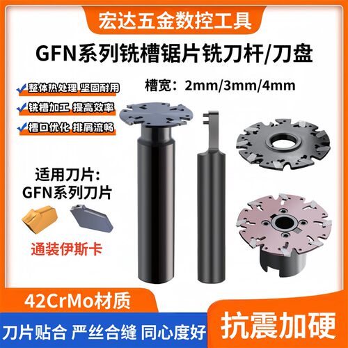 薄款三面刃铣刀杆数控锯片三面刃铣刀盘T型刀通装伊斯卡GFN2mm3mm