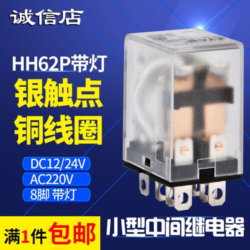 小型中间继电器HH62P宽8角带灯 10A银合金触点小型电磁继电器220V