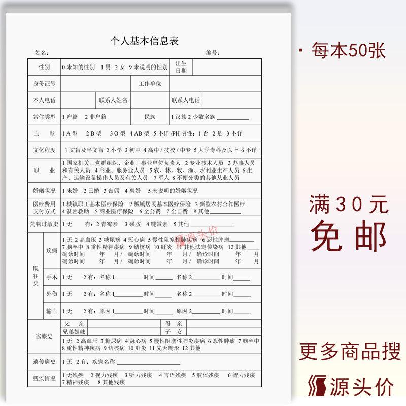 个人基本信息表入职记录资料情况电话姓名单位公司病史职业状况本