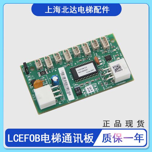 通用电梯井道通讯板LCEFOB板KM713780G11/G12全新FOB板783183H02C