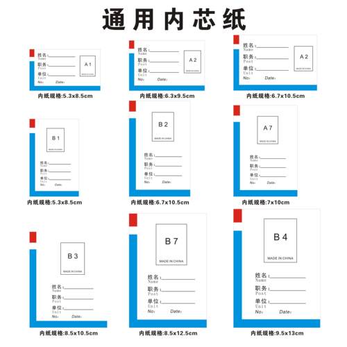 卡套通用内页卡纸A1A23