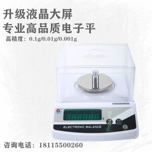 精密千分之一电子天平0.01g 0.1克百分之一 电子称珠宝秤1mg天平
