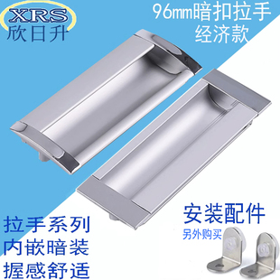 AKJ01铝合金嵌入口罩机拉手机床铁皮柜文件柜暗藏扣手105-96弧面