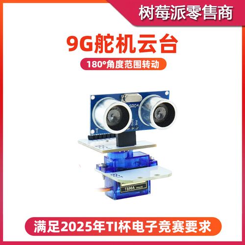 SG90 9G舵机云台 STM32智能小车机器人 超声波传感器避障云台模块